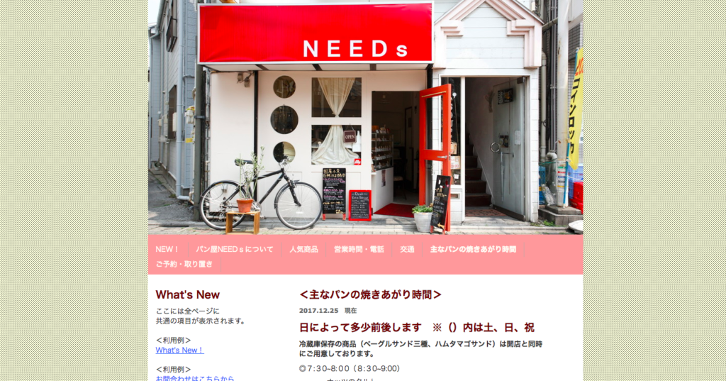 中板橋の人気のパン屋「NEEDs（ニーズ）」ウェブサイトの写真